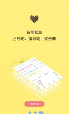 例假助手经期管理app手机版3