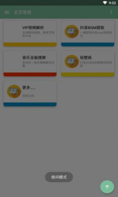 搜罗Pro聚合工具箱app官方版2