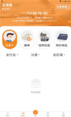 企寻客营销推广app手机版3