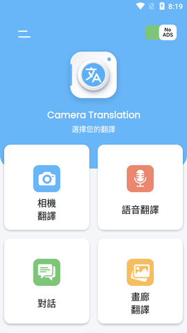 Camera Translation手机翻译app中文破解版1