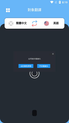 Camera Translation手机翻译app中文破解版3