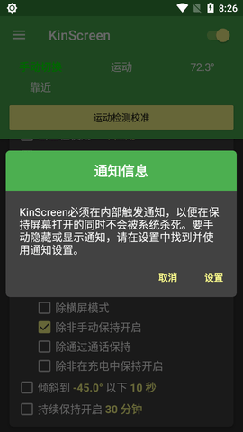 KinScreen自动亮屏手机版2