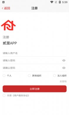 贰里社区服务app官方版2