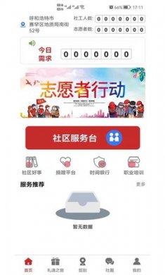 贰里社区服务app官方版3