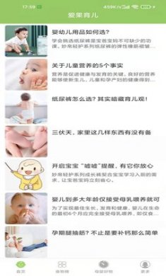 爱果育儿app官方版4
