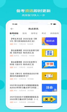 中华会计网校app最新版2