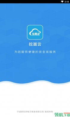 拉面云收银(二维码收款)app免费版3