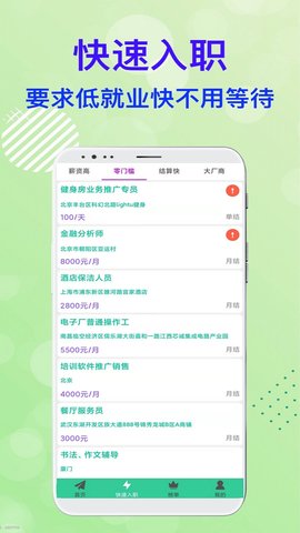 米桃招聘app官方版3