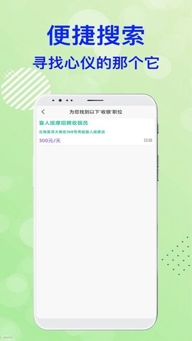 米桃招聘app官方版1
