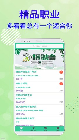 米桃招聘app官方版4