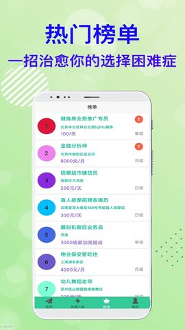 米桃招聘app官方版2