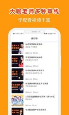 在线学配音app手机版2
