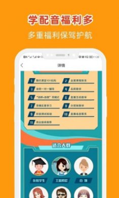 在线学配音app手机版3