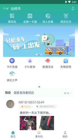 长江行(扫码乘车)app手机版2