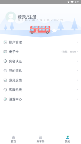 长江行(扫码乘车)app手机版3