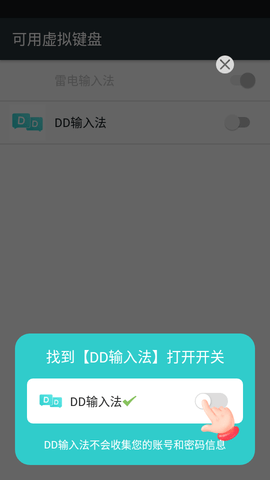 DD输入法官方版4