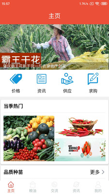 帷幄优配农产品购物app免费版2