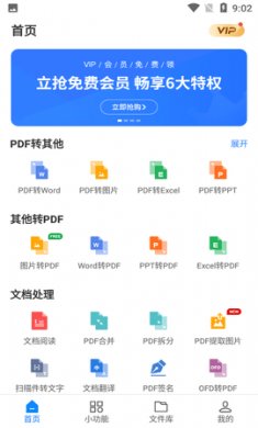 迅捷pdf转换器最新版5