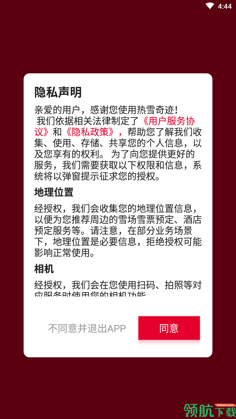 热雪奇迹运动服务app官方版2