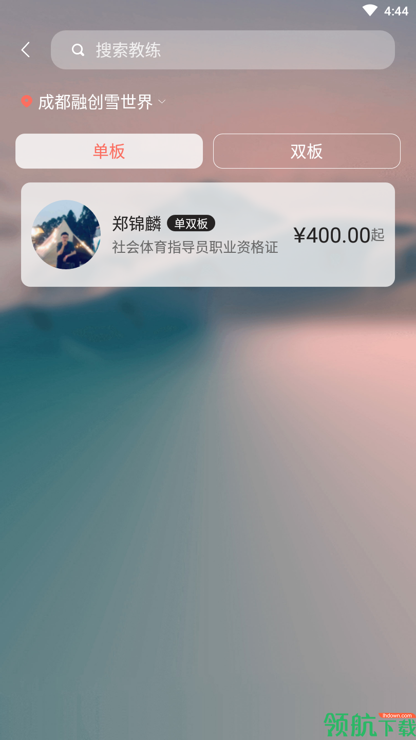 热雪奇迹运动服务app官方版5