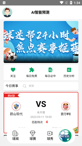球迷帮体育直播app官方版3
