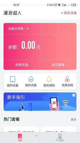 漫游超人wifi工具app最新版1