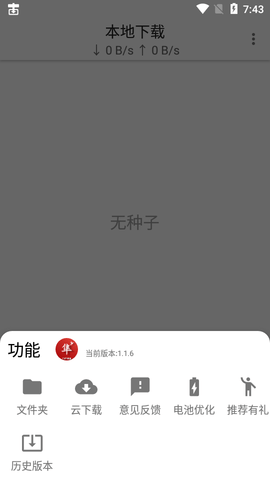 游隼下载器app手机版2
