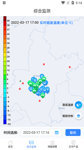武汉交通气象(天气预报)app官方版4