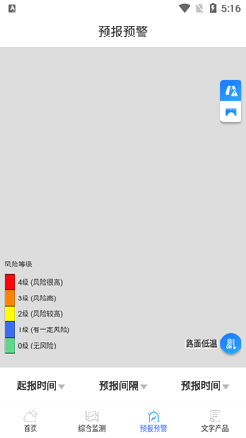 武汉交通气象(天气预报)app官方版3