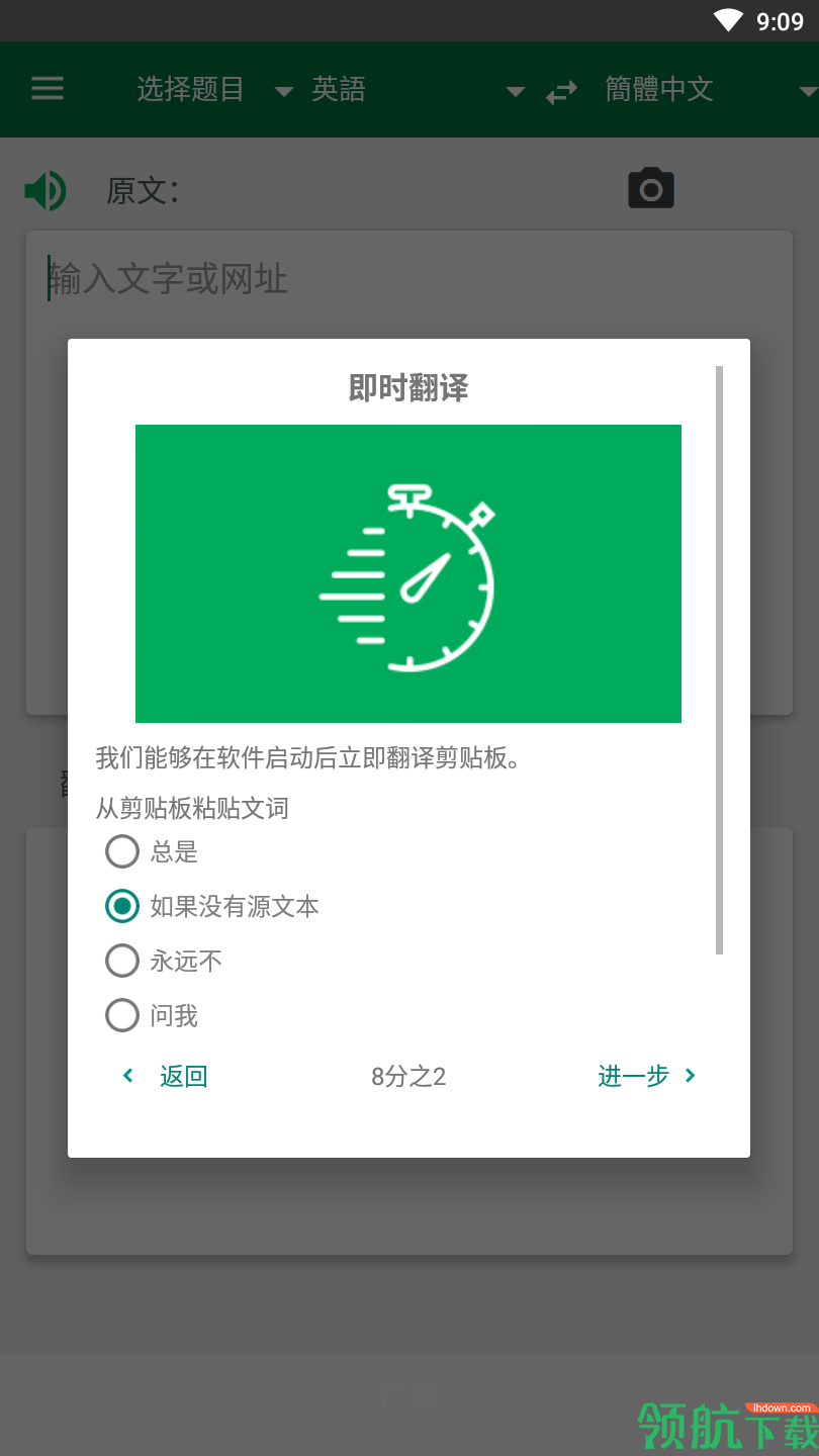 promt one translator翻译app免费版2