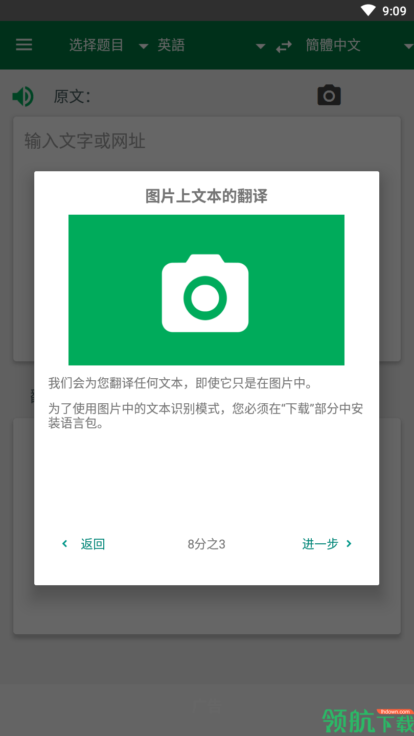 promt one translator翻译app免费版3