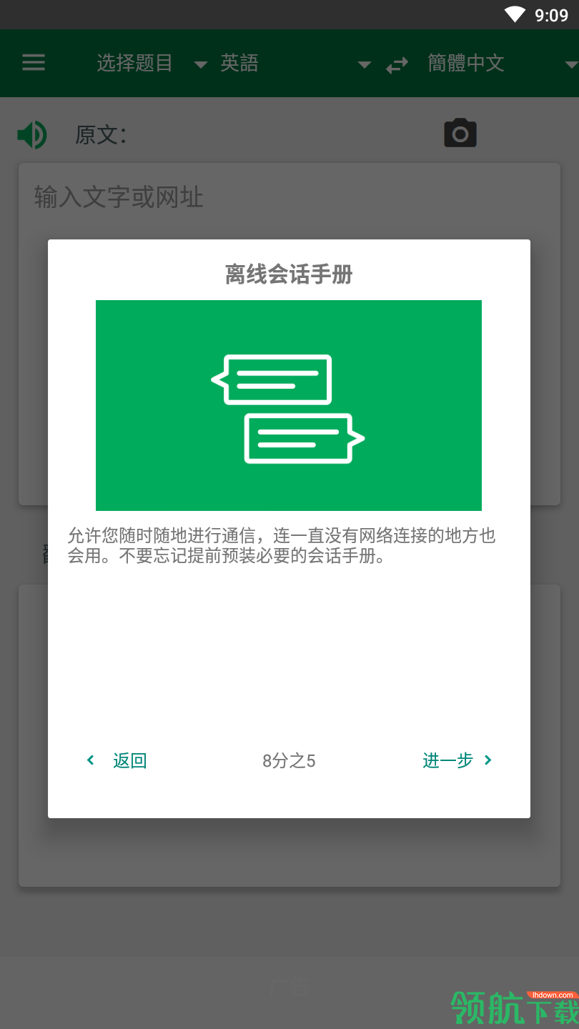 promt one translator翻译app免费版5