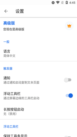 Screen Text Copy屏幕文字翻译app中文破解版4