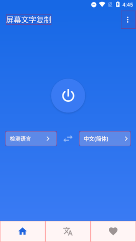 Screen Text Copy屏幕文字翻译app中文破解版2