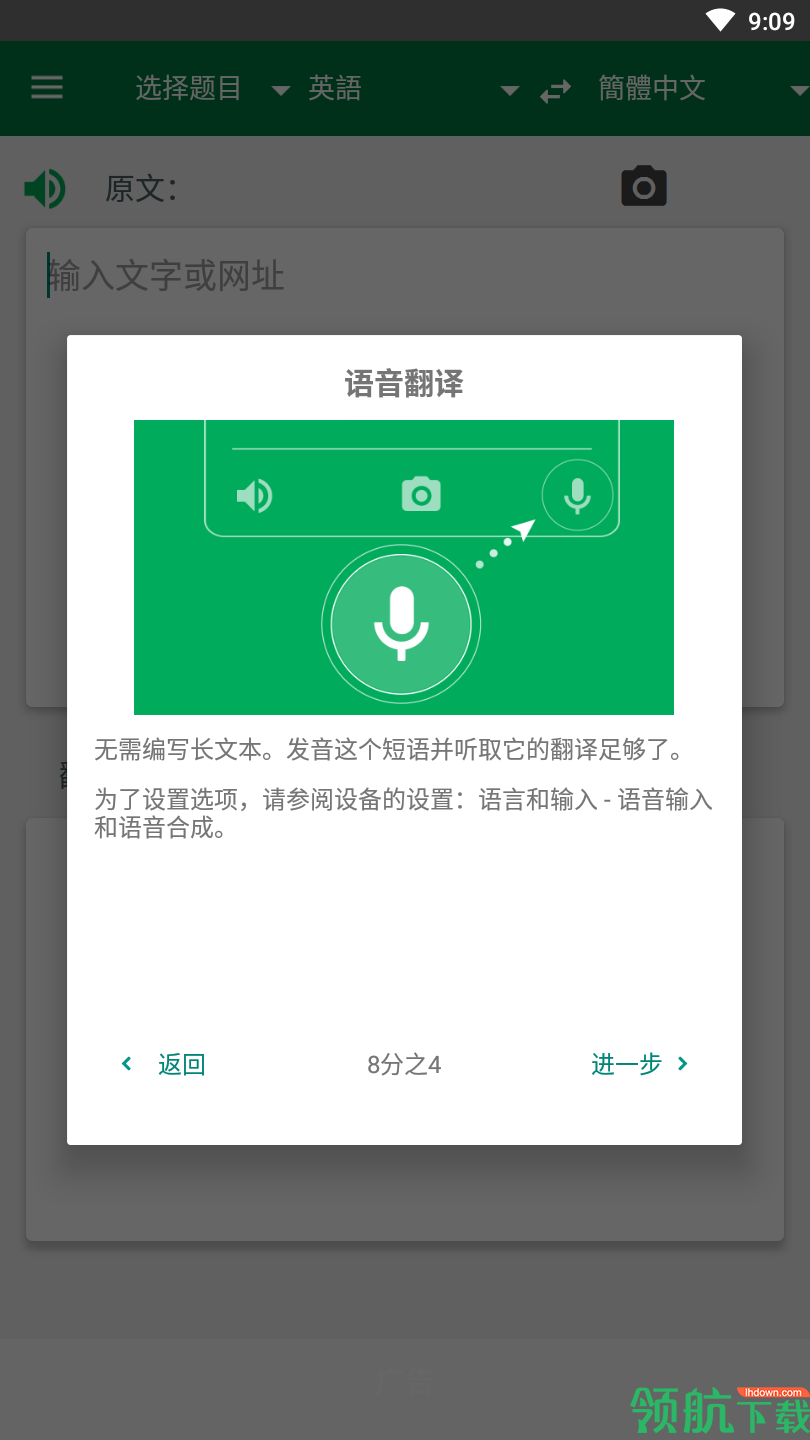 promt one translator翻译app免费版4