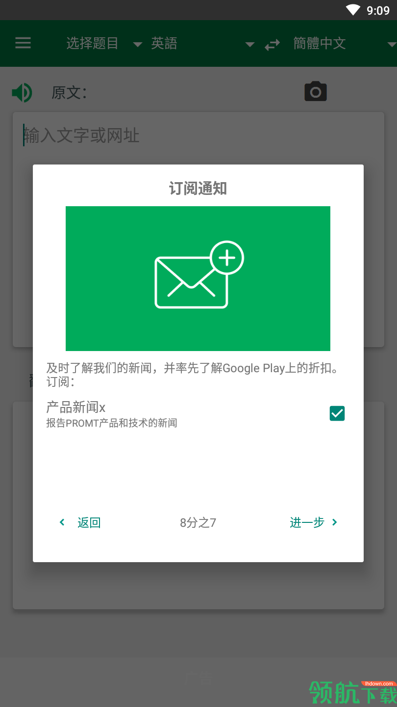 promt one translator翻译app免费版7