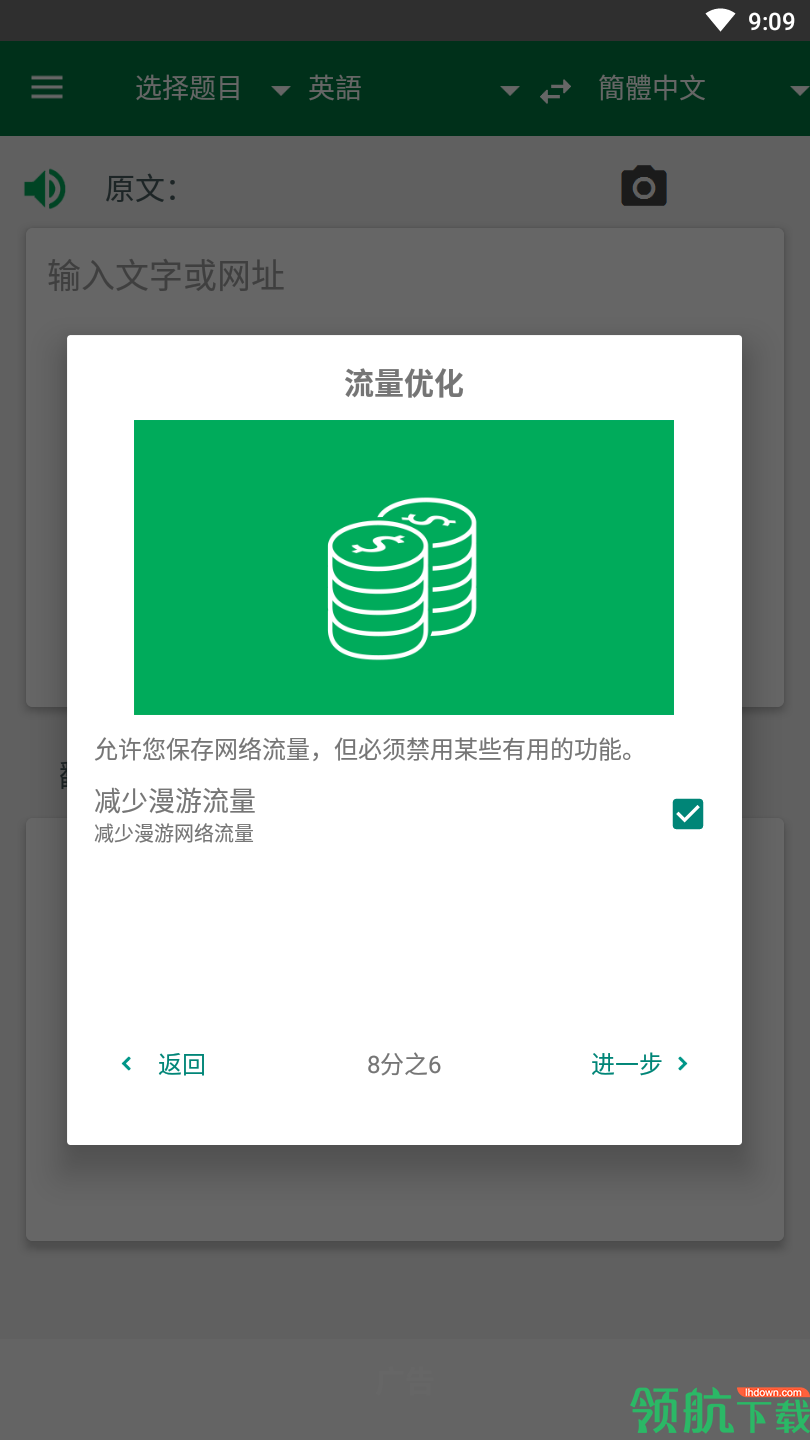 promt one translator翻译app免费版6