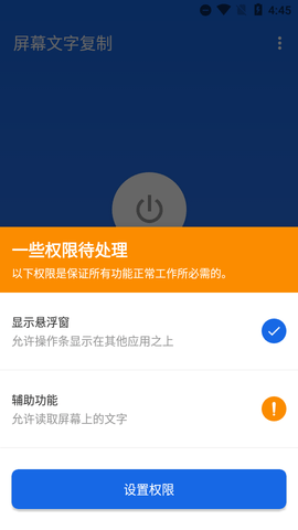 Screen Text Copy屏幕文字翻译app中文破解版1