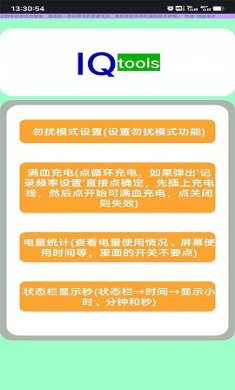 IQ工具箱手机优化工具免费版2
