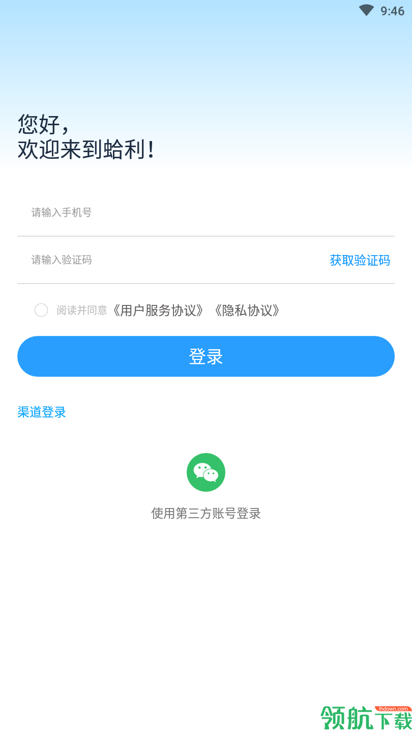 蛤利明医(在线问诊)app官方版2