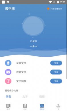 超级会议记录助手app手机版3