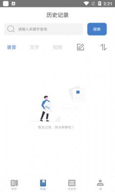 超级会议记录助手app手机版2