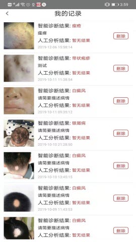 皮肤病诊断选药(健康检测)app最新版2