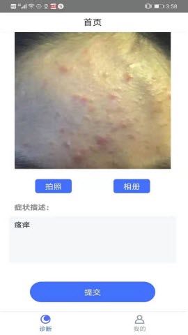 皮肤病诊断选药(健康检测)app最新版3