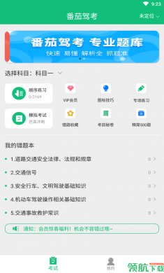 番茄驾考学习app手机版3