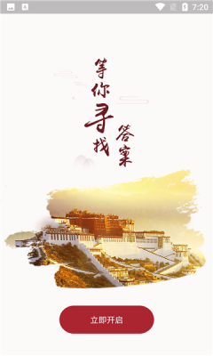 西藏文旅(旅游服务)app官方版3