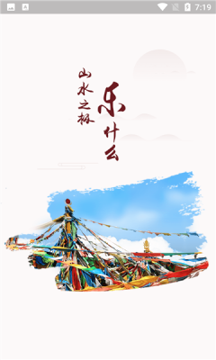 西藏文旅(旅游服务)app官方版4