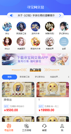 寻宝网游戏交易app官方版4