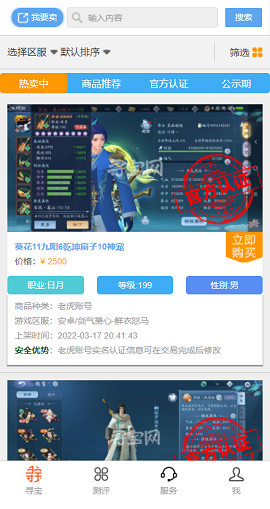 寻宝网游戏交易app官方版2