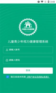 儿童青少年视力健康app免费版1